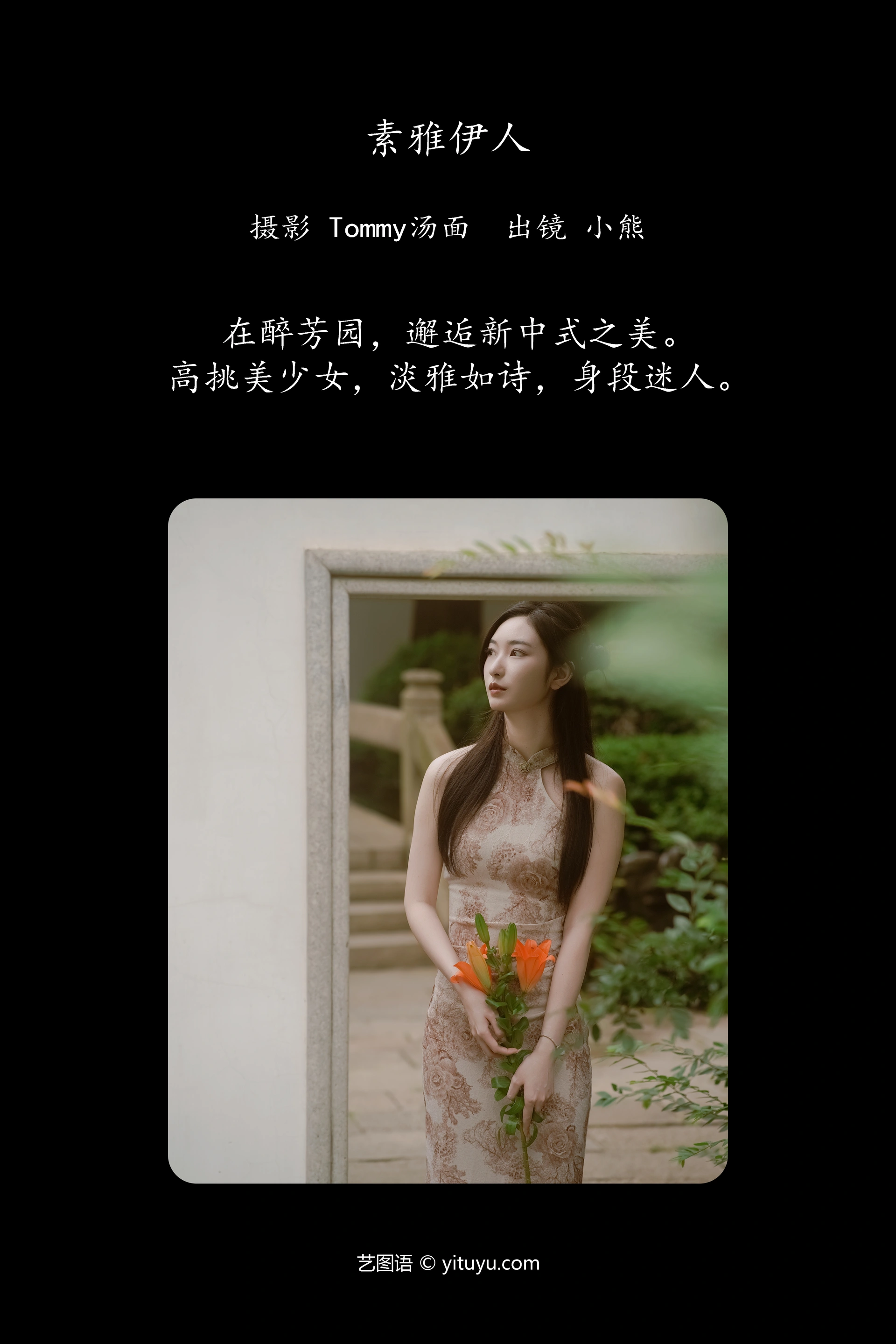[YITUYU艺图语]2024.12.20 素雅伊人 小熊 0